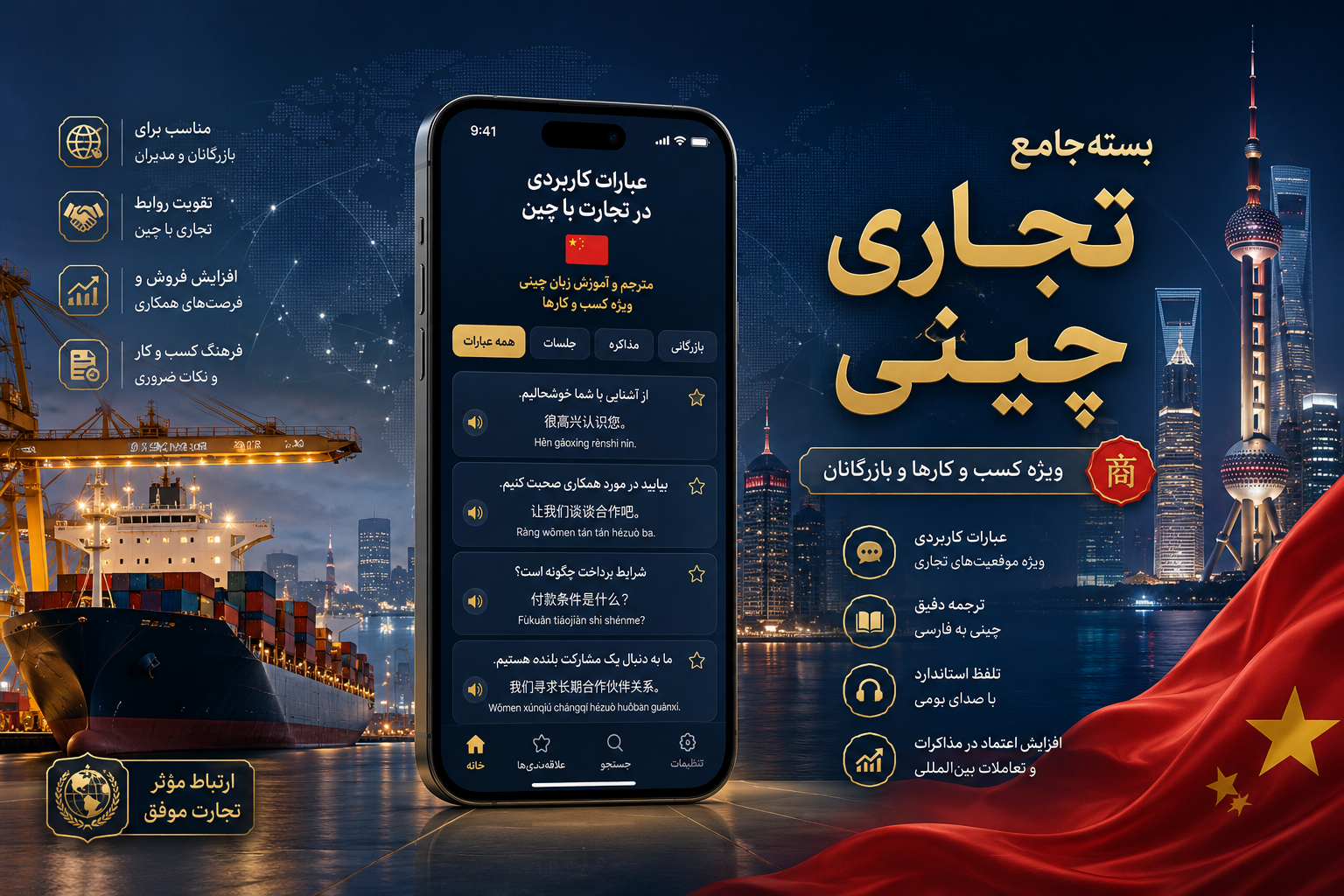 بازرگانی چینی