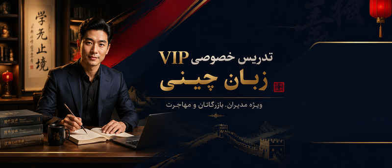 خصوصی V.I.P