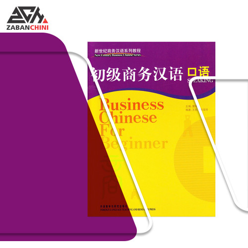 دوره تجاری Business Chinese