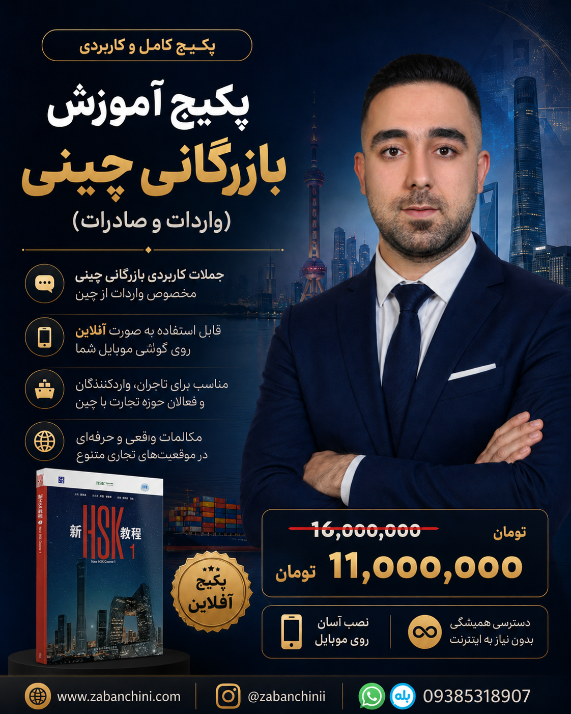پکیج آفلاین بازرگانی چینی | واردات و صادرات