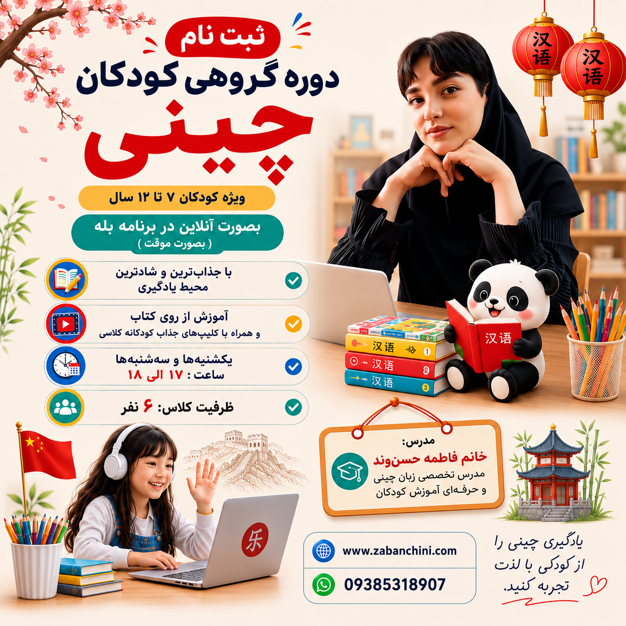 دوره گروهی کودک / یکشنبه و سه شنبه 17 الی 18