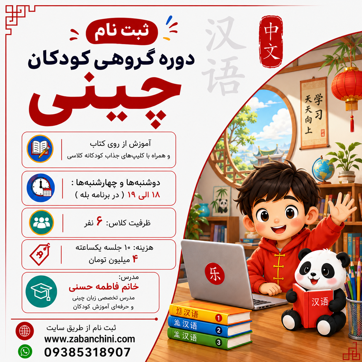 دوره گروهی کودک / دوشنبه و چهارشنبه ۱۸ الی ۱۹