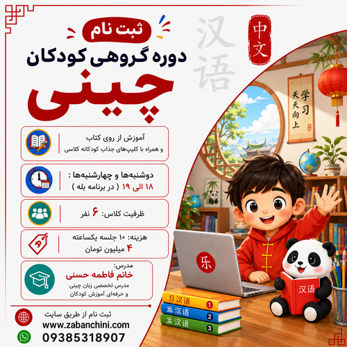 دوره گروهی کودک / دوشنبه و چهارشنبه ۱۸ الی ۱۹