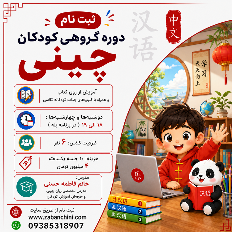 دوره گروهی کودک / دوشنبه و چهارشنبه ۱۸ الی ۱۹
