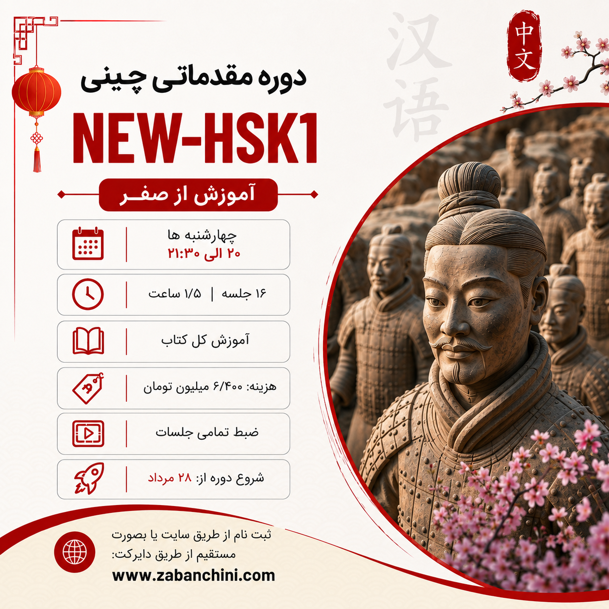 گروهی-آنلاین NEW-HSK1 / چهارشنبه ها - ۲۰ الی ۲۱:۳۰