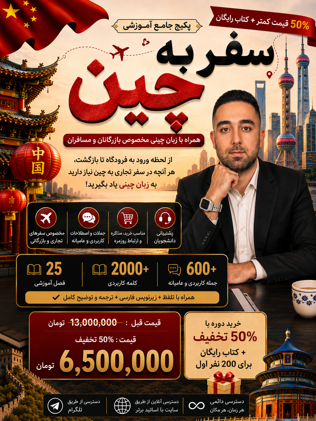 پکیج آفلاین بازرگانی سفر به چین ( از صفر تا صد مسیر چینی )