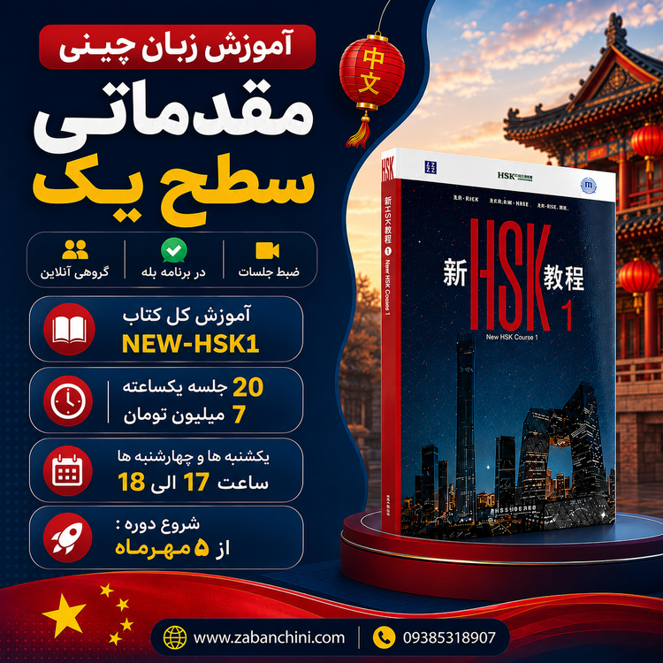 گروهی آنلاین سطح یک / یکشنبه ها-چهارشنبه ۱۷ الی ۱۸