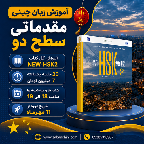 گروهی آنلاین سطح دو / شنبه ها-سه شنبه ها ۱۸ الی ۱۹