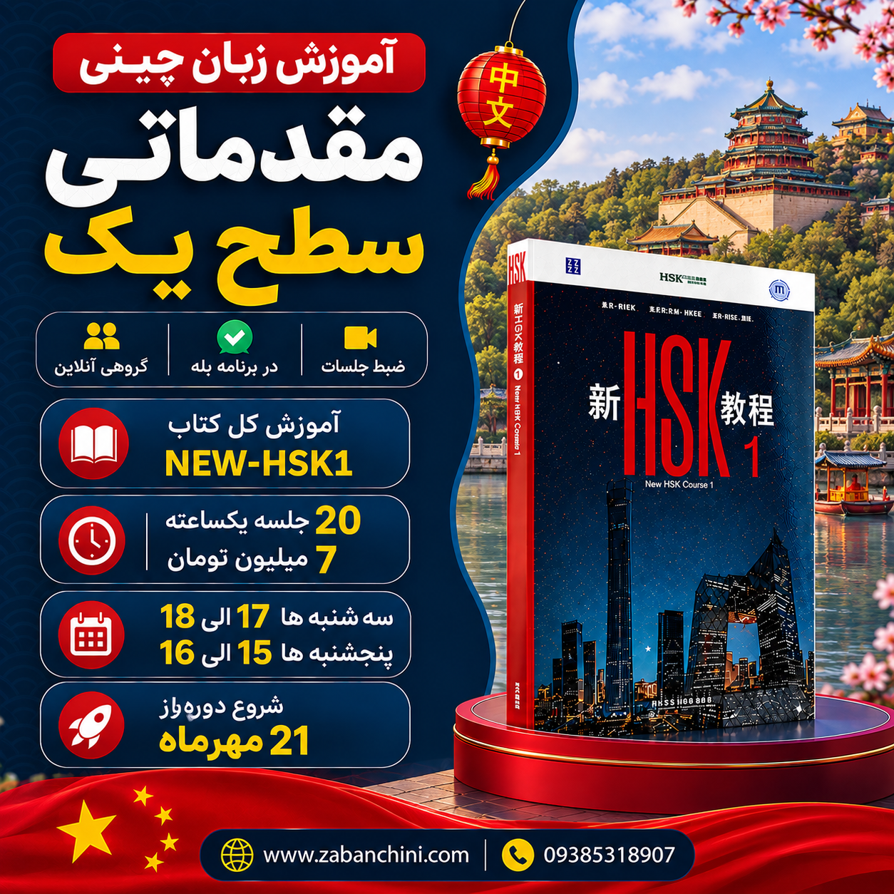 گروهی آنلاین سطح یک / سه شنبه ها - پنجشنبه ها