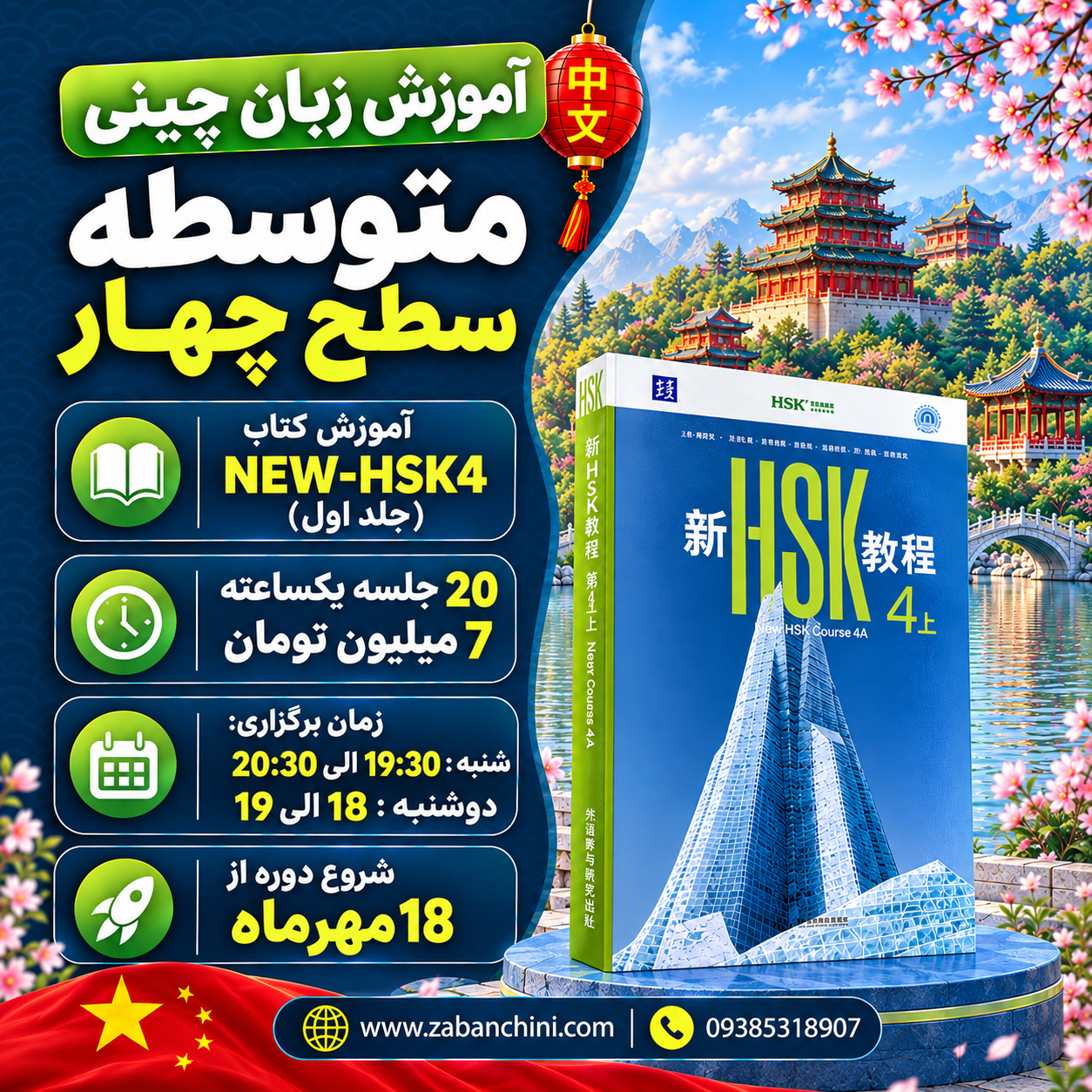 گروهی آنلاین سطح چهار /  شنبه ها - دوشنبه ها ( جلد اول )