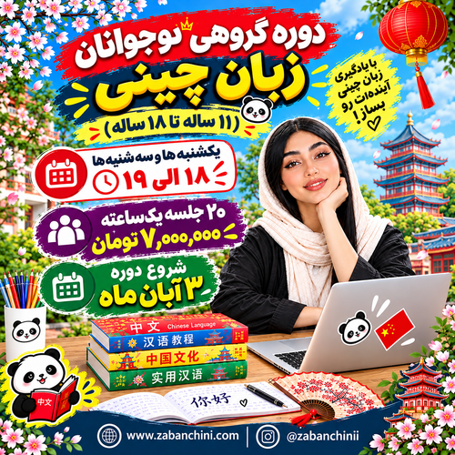 دوره گروهی نوجوانان / یکشنبه و سه شنبه ها