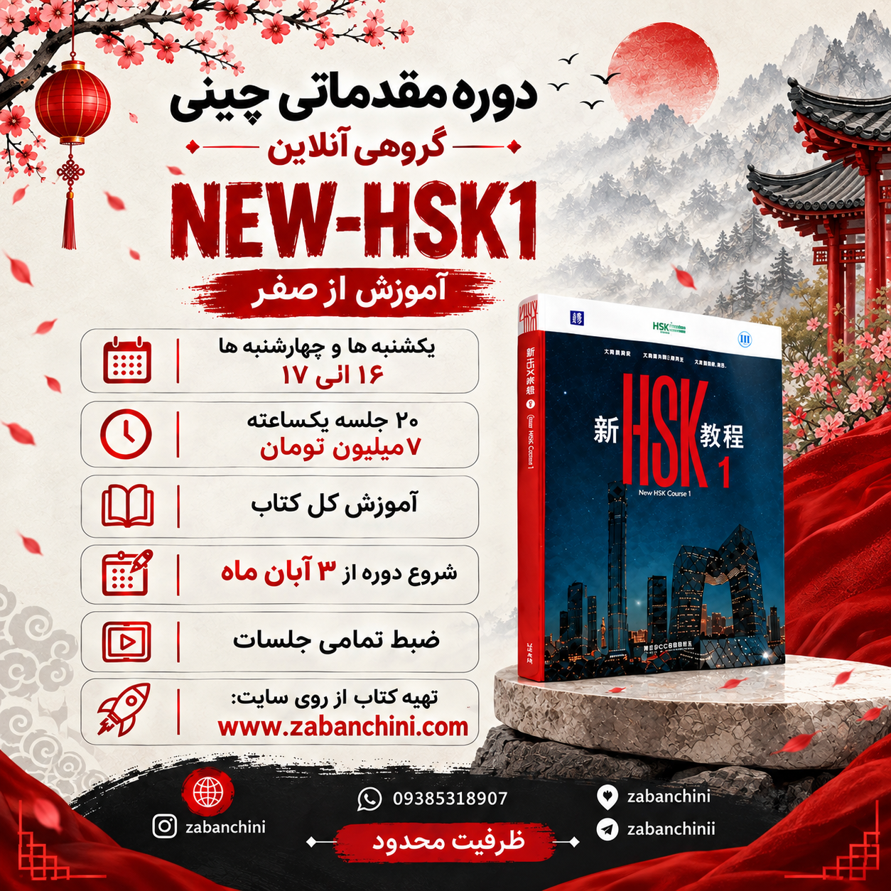 گروهی آنلاین سطح یک /  یکشنبه ها - چهارشنبه ها