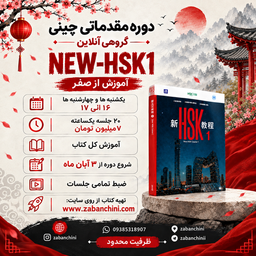 گروهی آنلاین سطح یک / یکشنبه ها - چهارشنبه ها